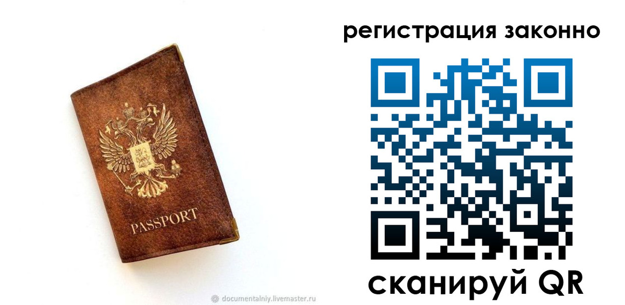 временная регистрация в квартире в Минусинске