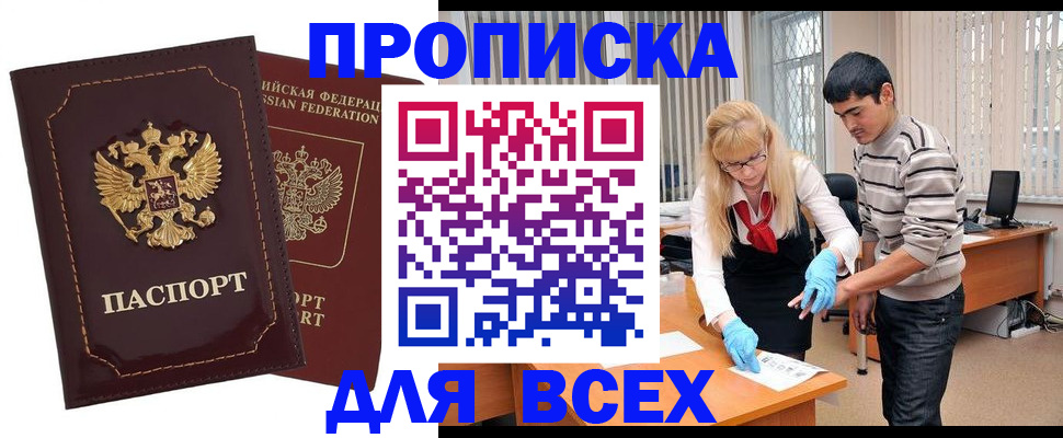 временная регистрация недорого в Минусинске