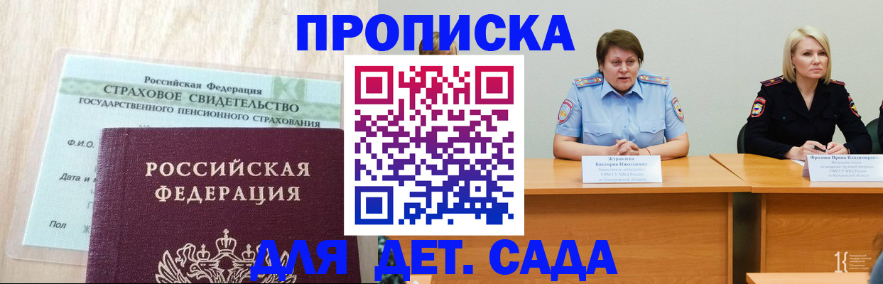 временная прописка в Минусинске